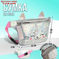 Сумка поясная детская "Кошечка"