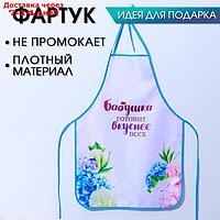 Фартук "Любимой бабушке"