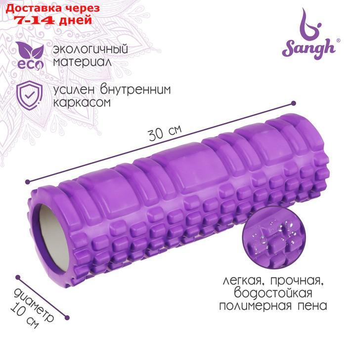 Роллер для йоги 30 х 10 см, массажный, цвет фиолетовый - фото 1 - id-p209933744
