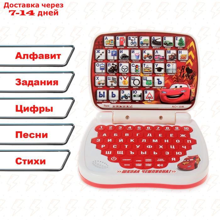 Игрушка обучающая компьютер "Школа чемпиона!", Тачки - фото 3 - id-p209934767