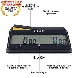 Шахматные часы, электронные, LEAP FIDE, PQ9917, 14.5 х 8.5 х 5.1 см, 2 АА