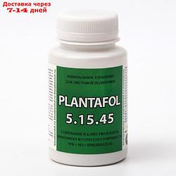 Удобрение Плантафол (PLANTAFOL) NPK 5-15-45 + МЭ + Прилипатель, 150 гр