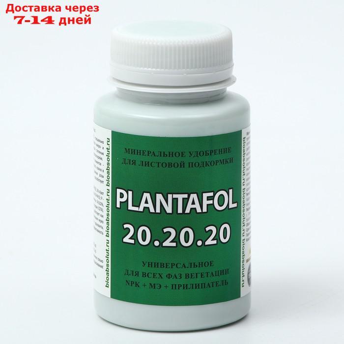 Удобрение Плантафол (PLANTAFOL) NPK 20-20-20 + МЭ + Прилипатель, 150 гр - фото 1 - id-p209934784