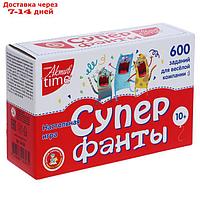 Настольная игра "Супер фанты" 600 заданий 04307