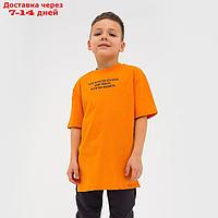 Футболка детская KAFTAN "Trendy" р.34 (122-128), оранжевый