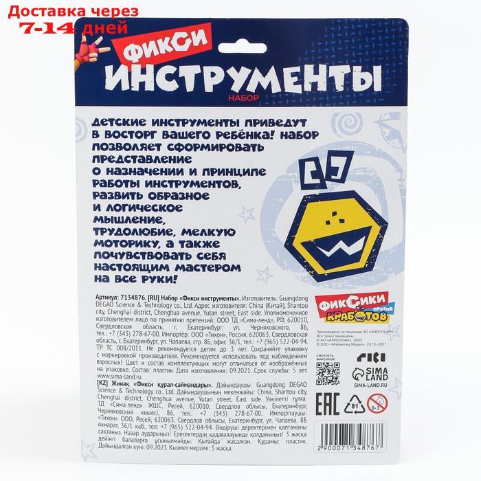 Набор инструментов ФИКСИКИ "Фикси инструменты", 9 предметов - фото 3 - id-p209934900