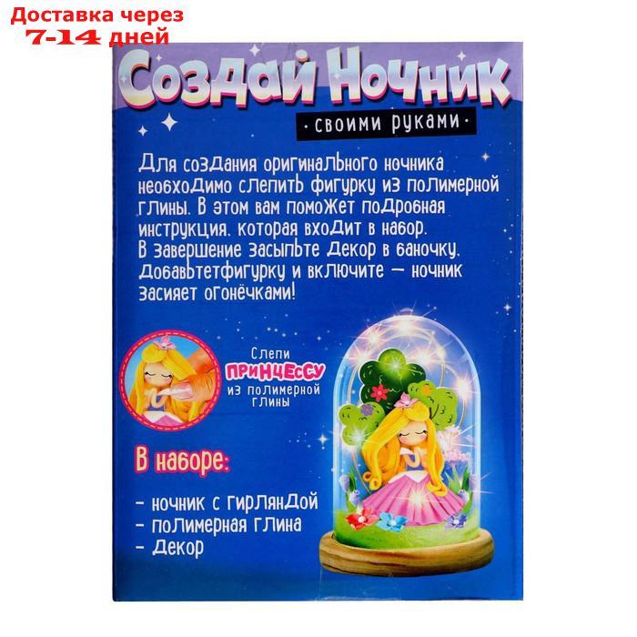 ШКОЛА ТАЛАНТОВ Набор для творчества "Создай ночник", Принцесса - фото 7 - id-p209305313