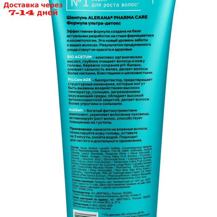 Шампунь для волос Алерана Pharma Care формула ультра-детокс, 260 мл - фото 2 - id-p209934141