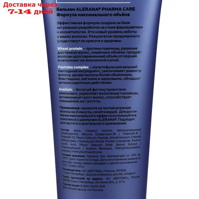Бальзам для волос Алерана Pharma Care формула максимального объёма, 260 мл - фото 2 - id-p209934142