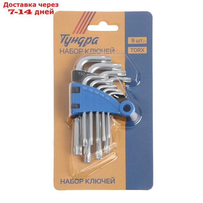 Набор ключей TUNDRA, TORX Tamper, CrV, TT10 - TT50, 9 шт. - фото 4 - id-p209932851