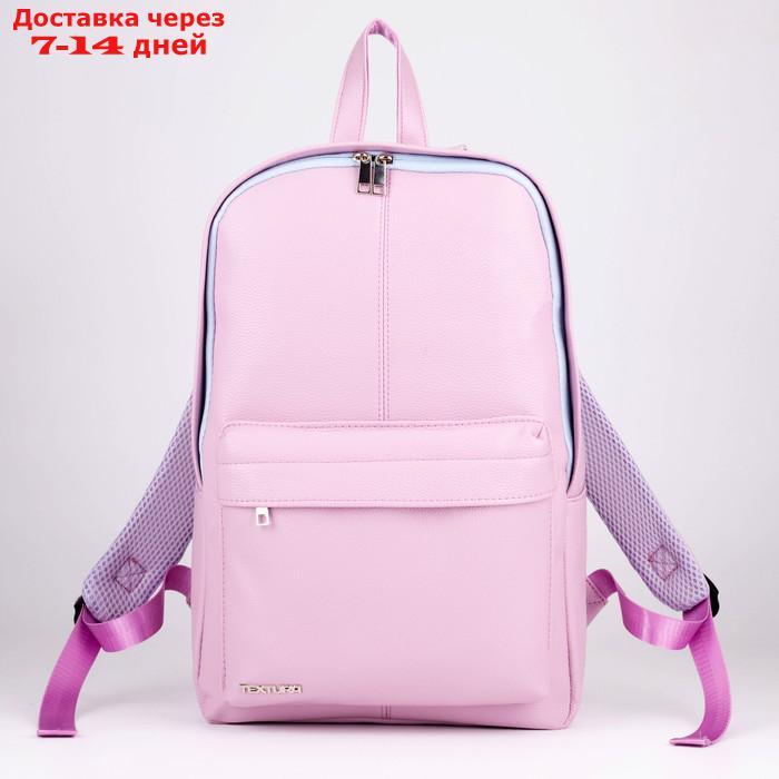 Рюкзак из искусственной кожи TEXTURA, 41 х 28 х 10 см, цвет розовый - фото 1 - id-p209935168