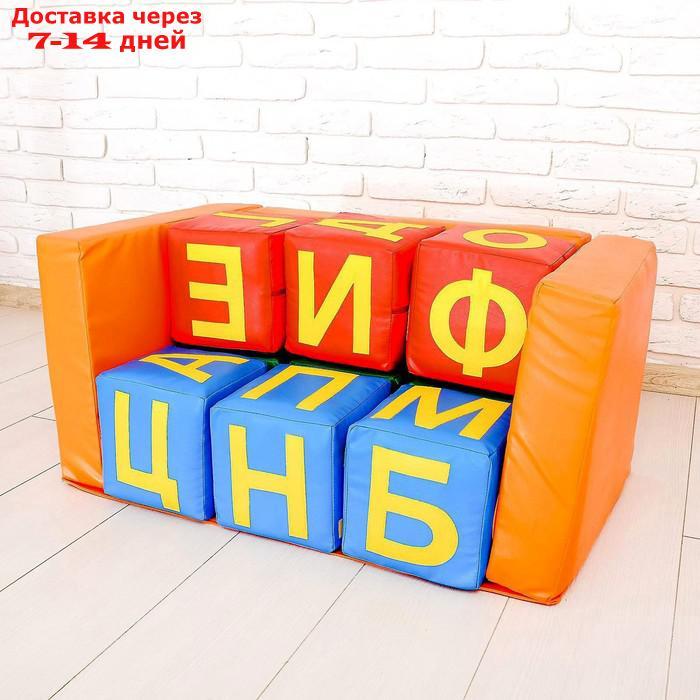 Набор мягких кубиков "Буквы-Диван" 10 штук - фото 1 - id-p209932935