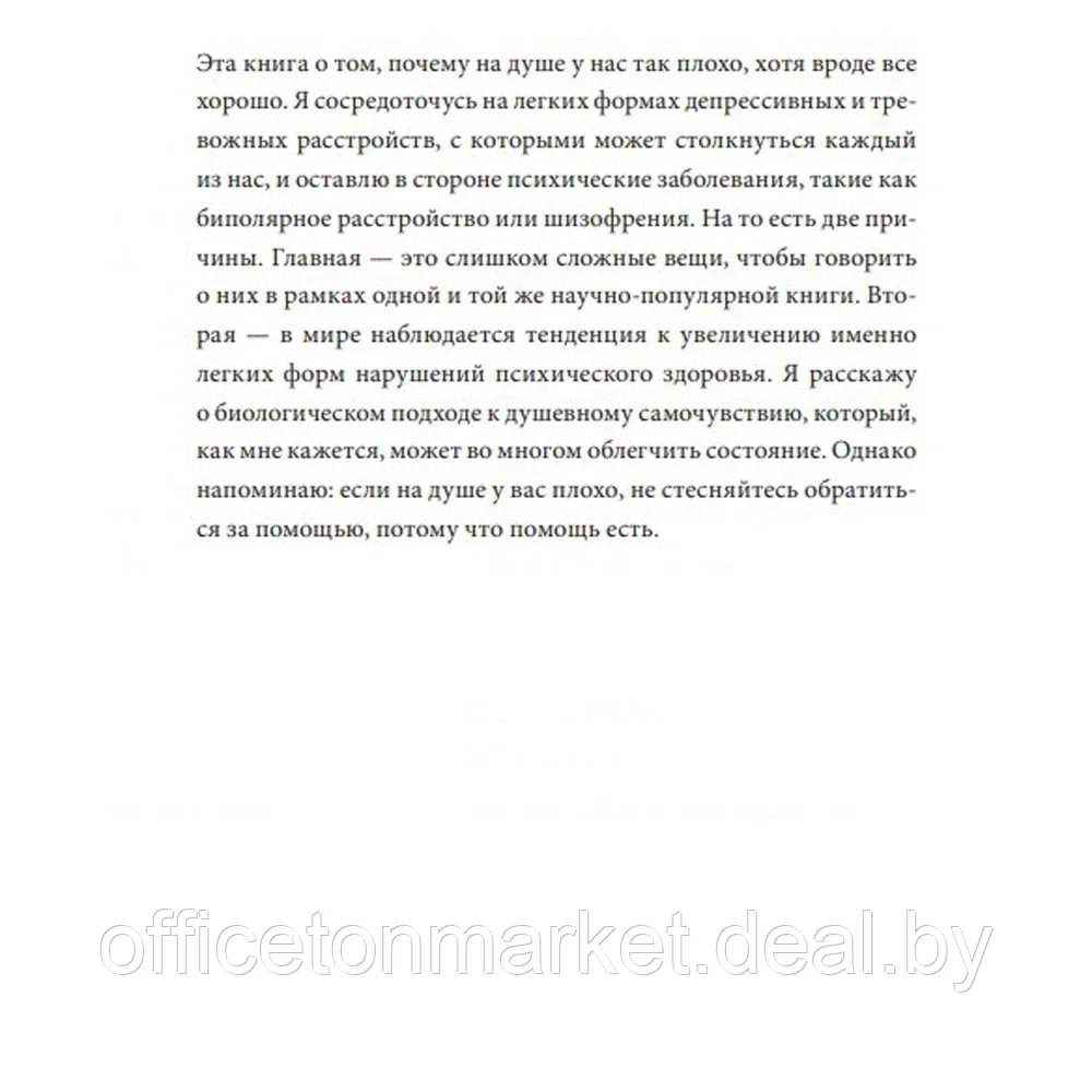 Книга "Почему мне плохо, когда все вроде хорошо. Реальные причины негативных чувств и как с ними быть", Андерс - фото 5 - id-p204401321