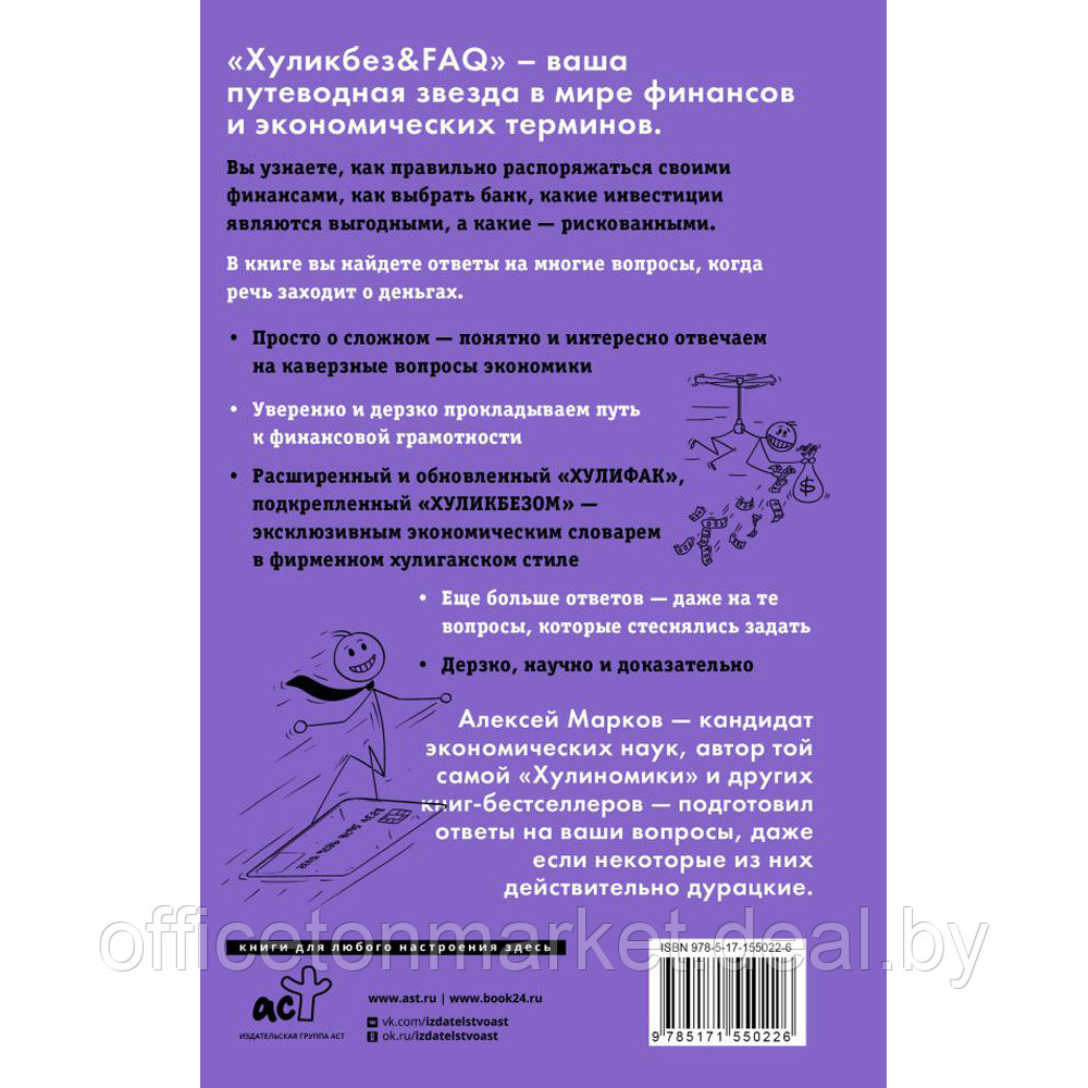 Книга "Хуликбез&ampFAQ. Еще больше умных ответов на дурацкие вопросы", Алексей Марков - фото 3 - id-p209773327