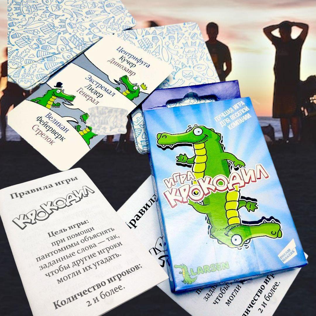 Карточная игра "Крокодил" 24 карты / Игра для веселой компании / Для взрослых и детей