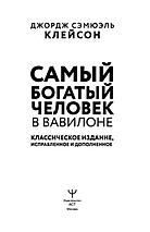 Самый богатый человек в Вавилоне, фото 2