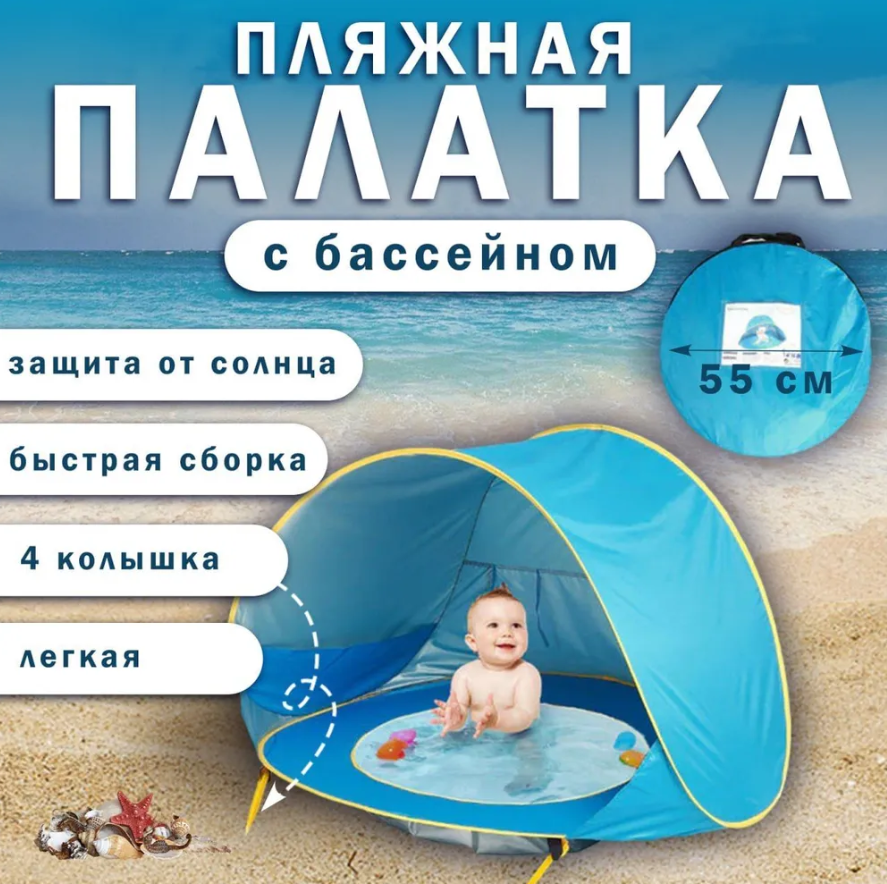 Детская палатка - домик с бассейном / Тент игровой с защитой от солнца самораскладывающийся 120 х 80 х 70 см. - фото 9 - id-p210014220