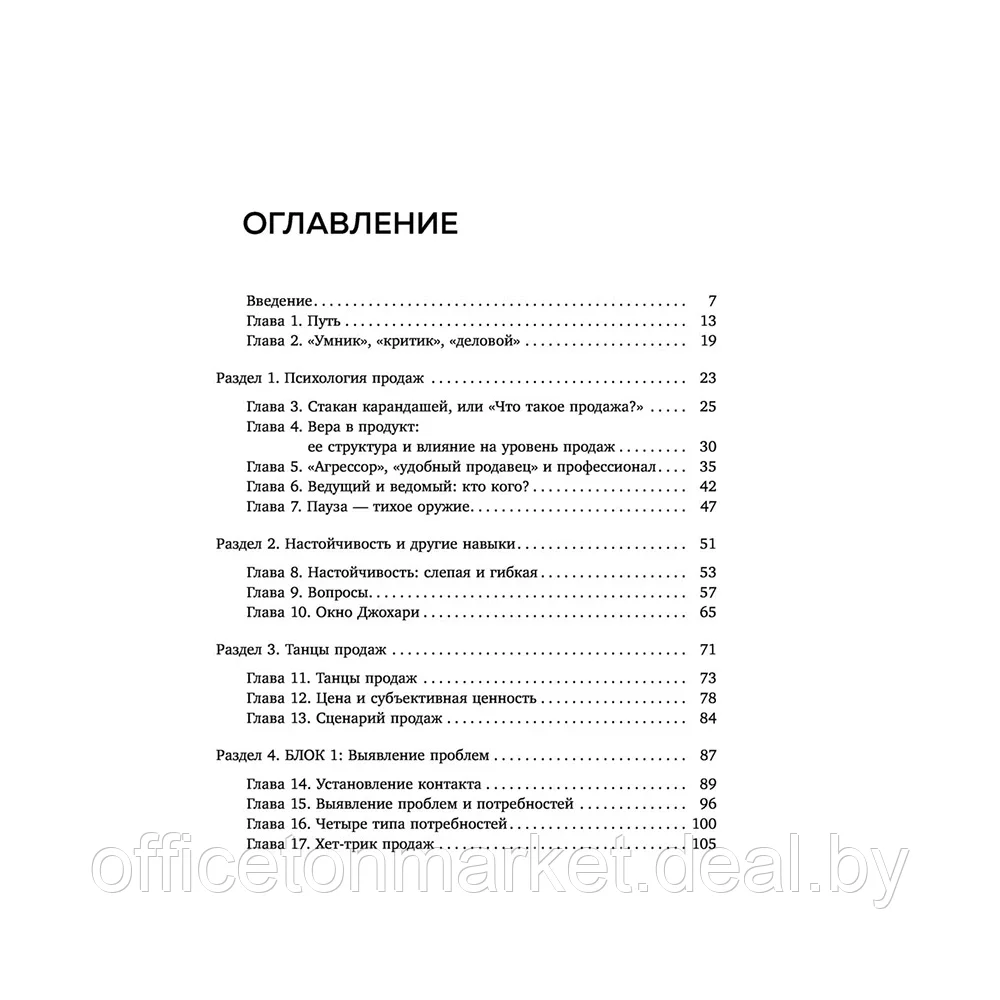 Книга "Лидокол. Как продавать в сфере онлайн-образования", Максим Шаргородский - фото 3 - id-p185388515