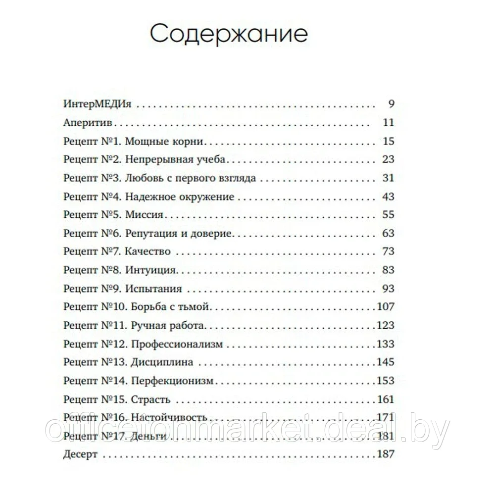 Книга "Немедийный магнат. История тунисского студента, ставшего русским олигархом", Меди Дусс - фото 3 - id-p181545188