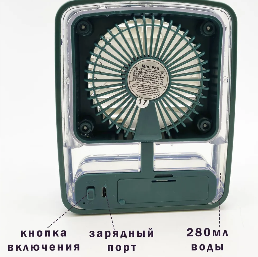 Настольный мини - вентилятор Light air conditioning MINI FAN беспроводной (увлажнение и охлаждение, 3 режима) - фото 5 - id-p210051850