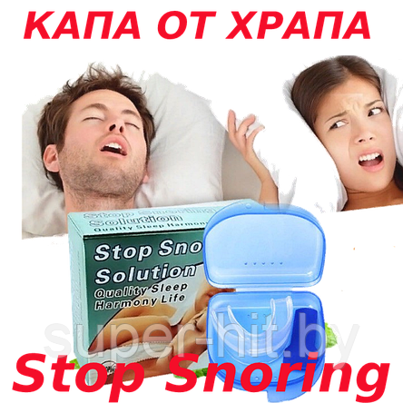 Капа от храпа   Stop snoring solution, фото 2