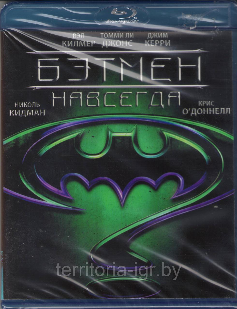 Бэтмен навсегда (BLU RAY Видео-фильм)
