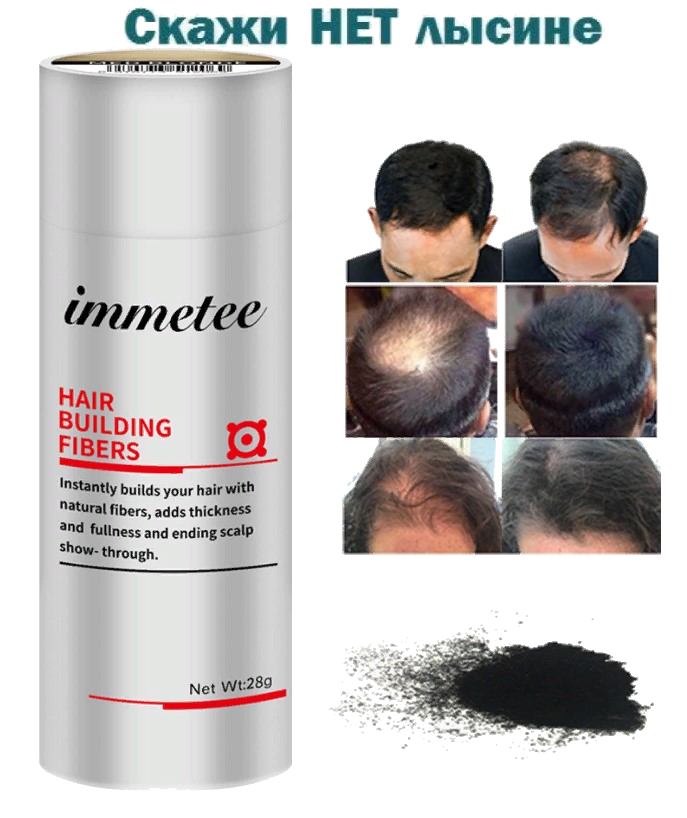 Cредство от облысения -Загуститель для волос IMMETEE Keratin Hair Building Fibers (аналог Fully) 28г - фото 1 - id-p140088191