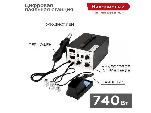 Станция паяльная 2 в 1 паяльник+термофен с цифровым дисплеем, 100-480 °С REXANT