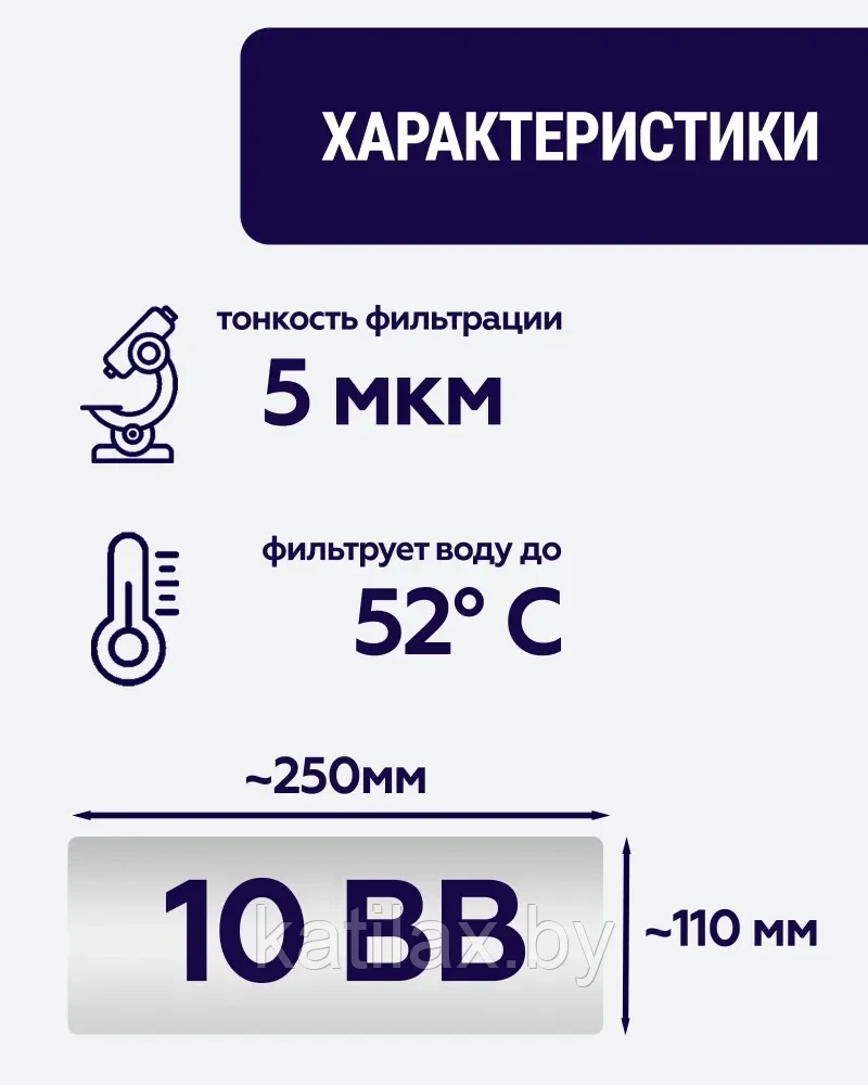 Полипропиленовый фильтр SIBERIA для корпуса 10BB, 5 мкм, 1шт - фото 2 - id-p210097619