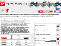Цепь 40 см 16" 3/8" 1.6 мм 60 зв. 75DPX (в блистере) OREGON (затачиваются напильником 5.5 мм, для проф.