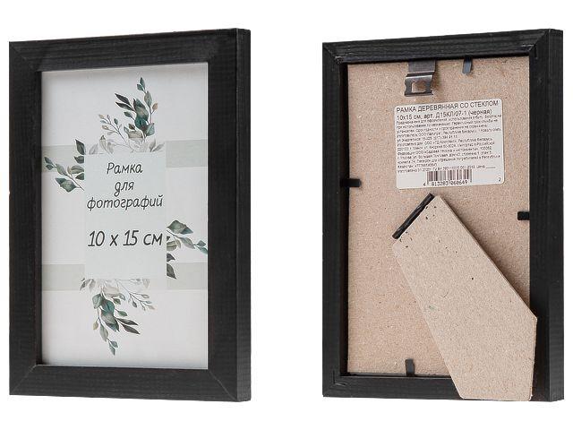 Рамка для фотографий деревянная со стеклом, 10х15 см, черная, PERFECTO LINEA - фото 1 - id-p210103277