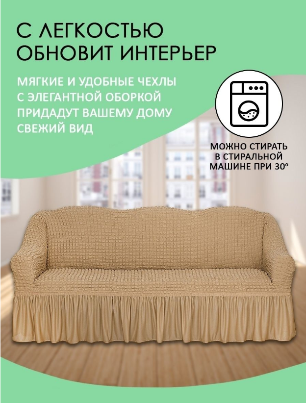 Чехлы на диван + 2 кресла.Супер-цена! - фото 9 - id-p210105049