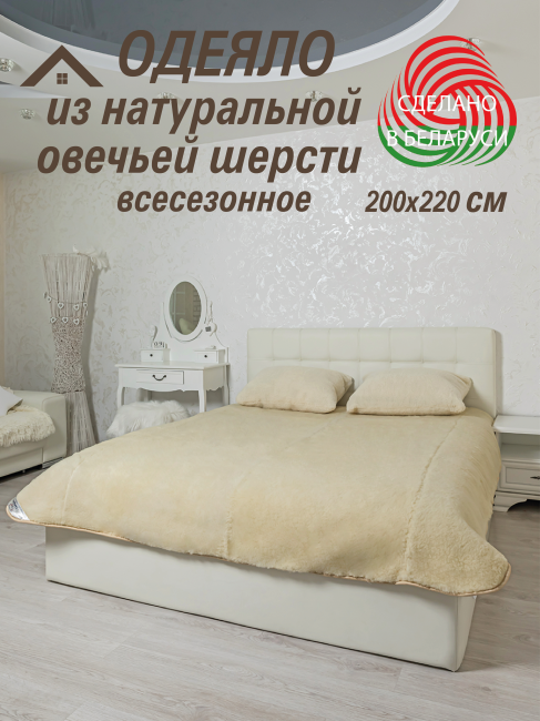 Одеяло -плед из овечьей шерсти одностороннее Lanatex - фото 1 - id-p188487320