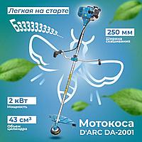Мотокоса D'ARC DA-2001 (2.0 кВт, autocut25, нож 3Т, двуплечный ремень, лёгк. старт)