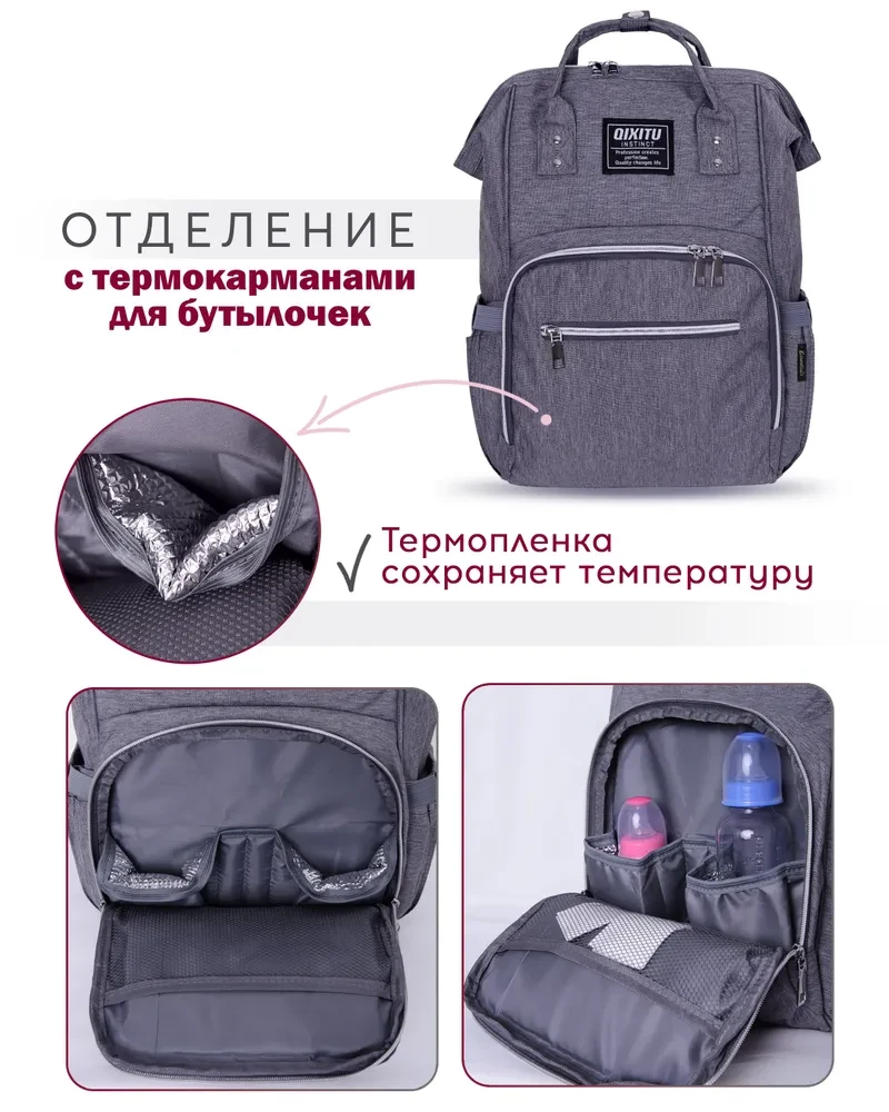 Сумка - рюкзак для мамы с термо-карманами для бутылочек Qixitu - фото 2 - id-p210131289