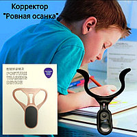 Электронный корректор осанки Posture Training Device / Умный корректор для взрослых и детей