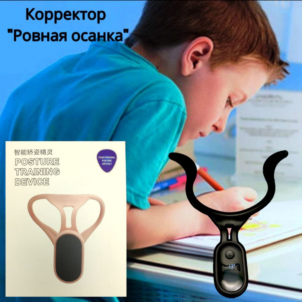 Электронный корректор осанки Posture Training Device / Умный корректор для взрослых и детей - фото 1 - id-p210136014