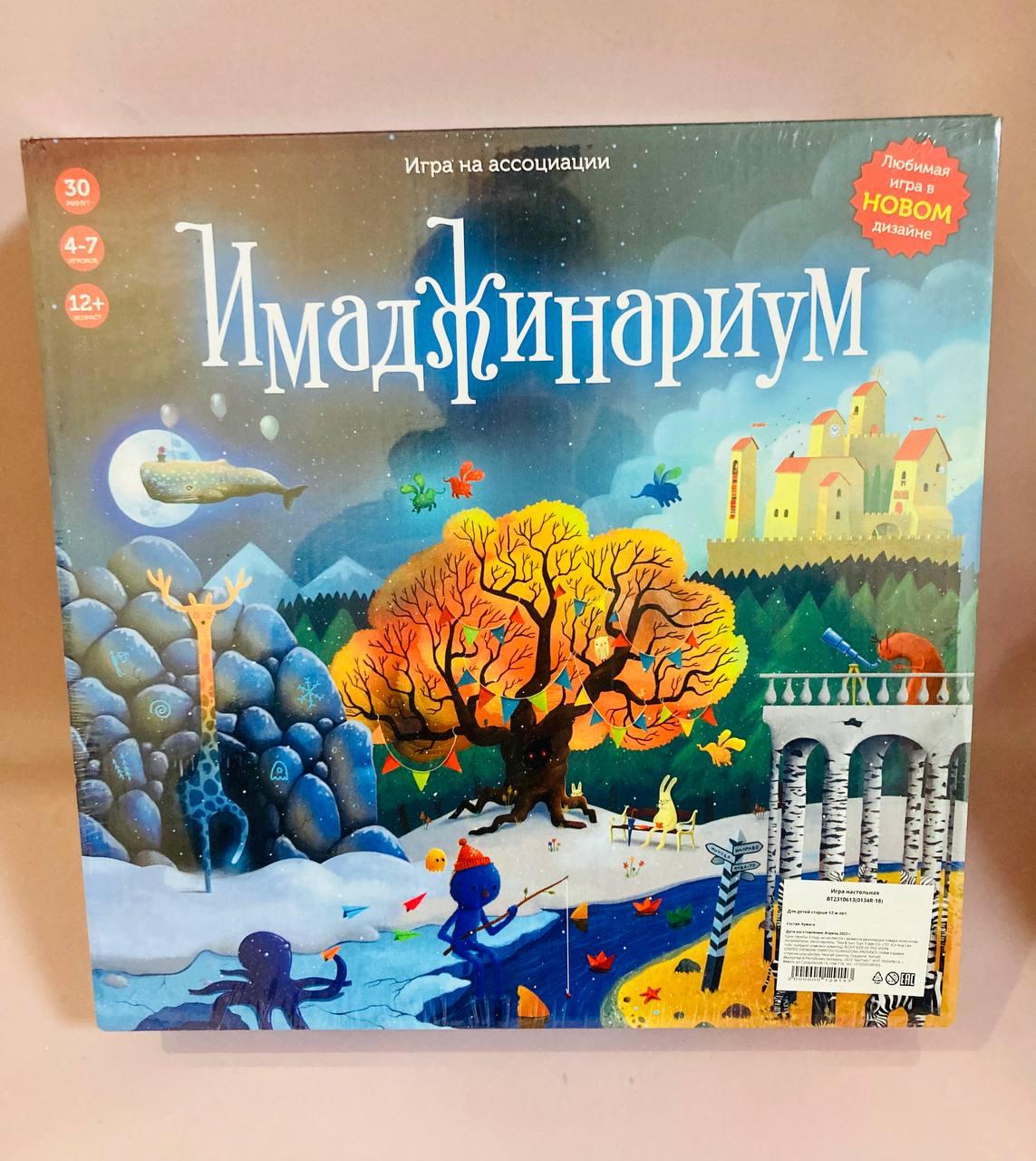 Настольная игра "Имаджинариум", аналог