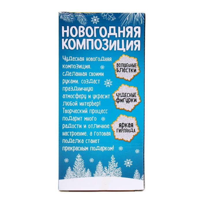 Набор для творчества «Новогодняя композиция в шаре. Олень», светится в темноте - фото 8 - id-p210194800