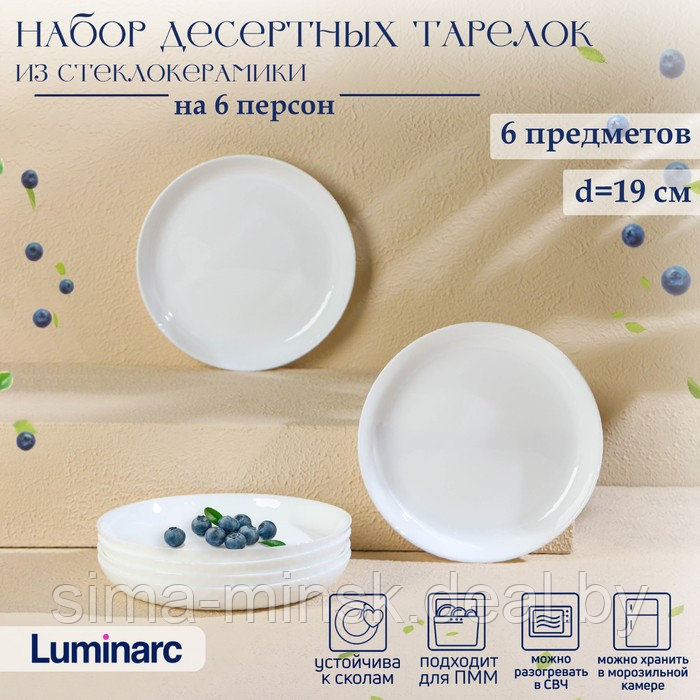 Набор десертных тарелок Luminarc DIWALI PRECIOUS, d=19 см, стеклокерамика, 6 шт, цвет белый - фото 1 - id-p210194464