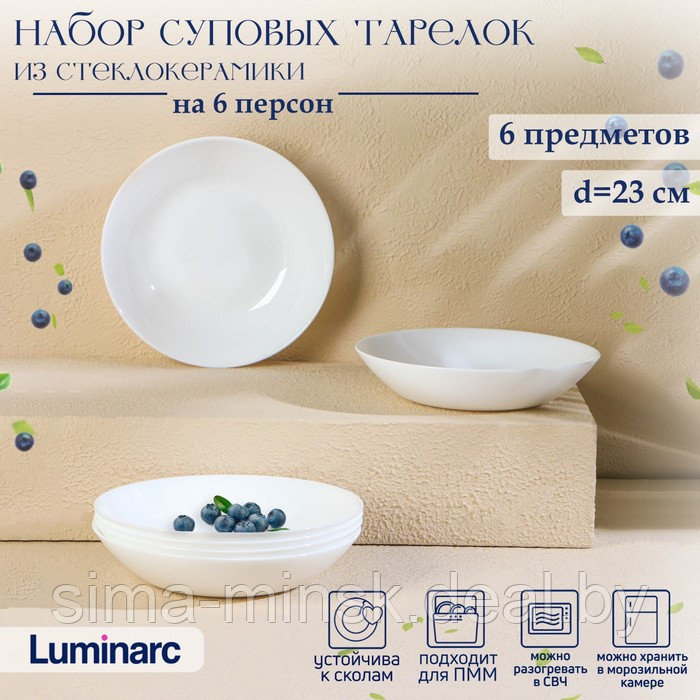 Набор глубоких тарелок Luminarc TRIANON, d=23 см, стеклокерамика, 6 шт, цвет белый