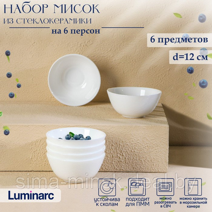 Набор мисок Luminarc DIWALI SHELLS, 300 мл, d=12 см, стеклокерамика, 6 шт, цвет белый - фото 1 - id-p210194491