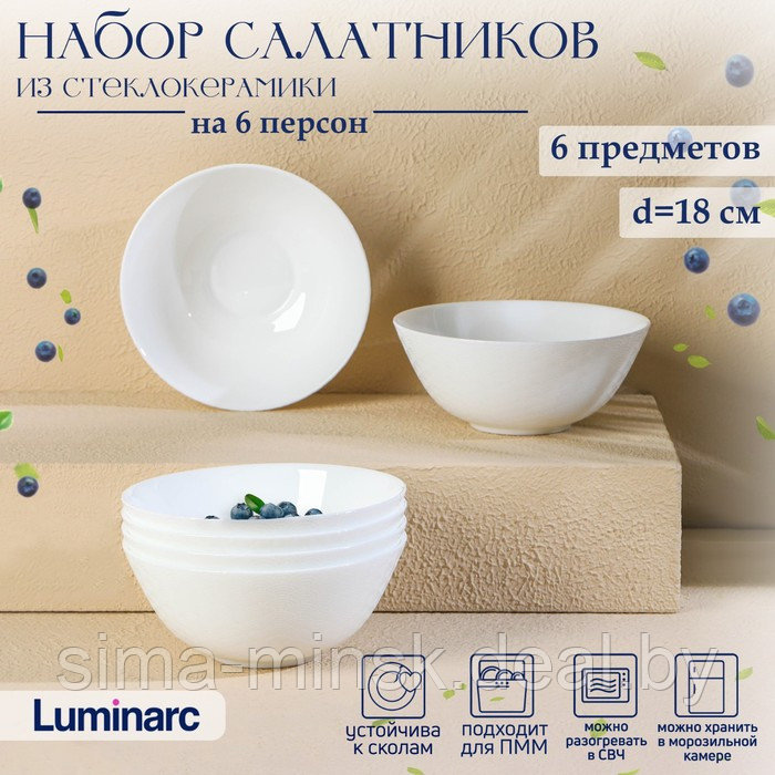 Набор салатников Luminarc DIWALI SHELLS, 1 л, d=18 см, стеклокерамика, 6 шт, цвет белый - фото 1 - id-p210194497