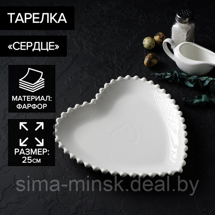 Тарелка фарфоровая Magistro «Сердце», d=25 см, цвет белый - фото 1 - id-p210192736