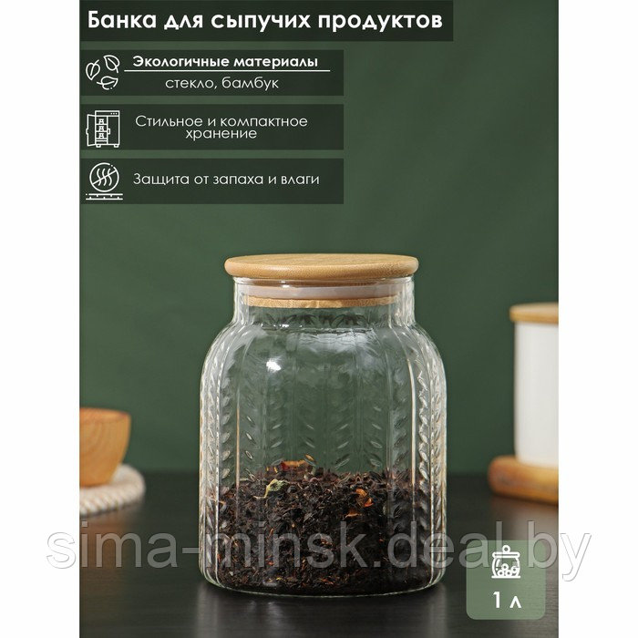 Банка стеклянная для сыпучих продуктов с бамбуковой крышкой «Эко. Хрусталик», 11×14,5 см - фото 1 - id-p210194561