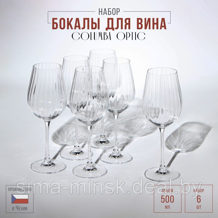 Набор бокалов для вина Columba Optic, стеклянный, 500 мл, 6 шт - фото 1 - id-p210193777