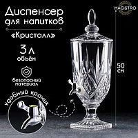 Диспенсер для напитков стеклянный Magistro «Кристалл», 3 л, 17×50 см