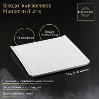 Блюдо фарфоровое для подачи Magistro Slate, d=27,5 см, цвет белый