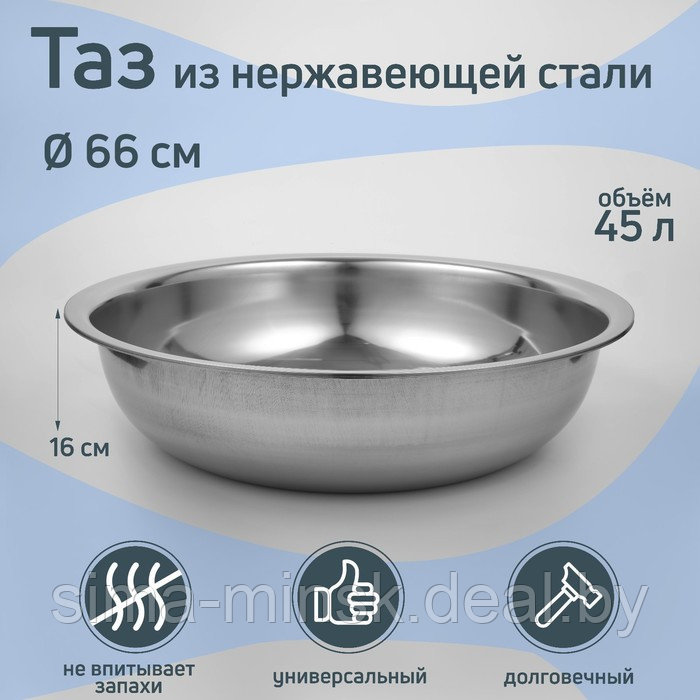 Таз из нержавеющей стали «Греттель», 45 л, 66×16 см - фото 1 - id-p210193087