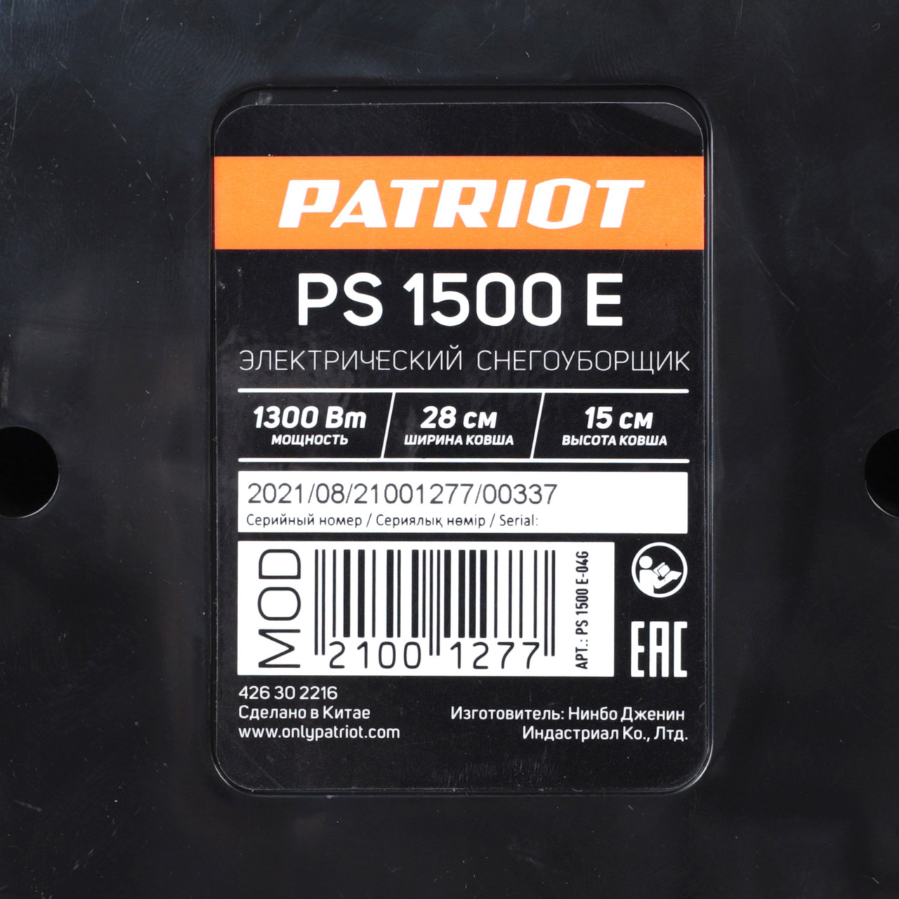 Снегоуборщик электрический ручной PATRIOT PS 1500 E - фото 6 - id-p210211666